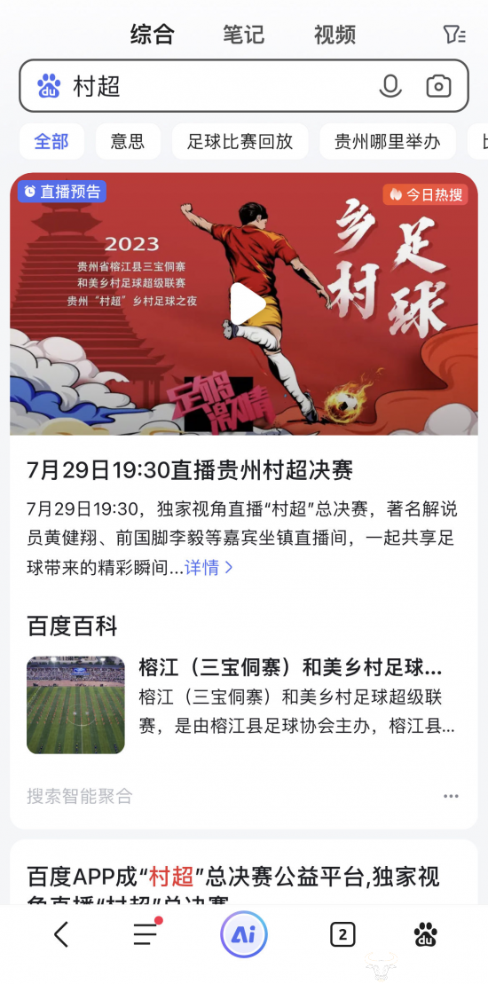 中国足球的希望！“村超”总决赛7月29日震撼来袭