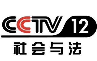 CCTV12在线直播观看【高清】