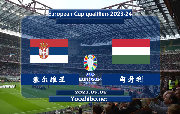 对阵双方：塞尔维亚vs匈牙利赛事类型：欧洲杯预选赛比赛时间：09月08日 02：45比赛地址：欧洲杯直播球队直播：塞尔维亚直播