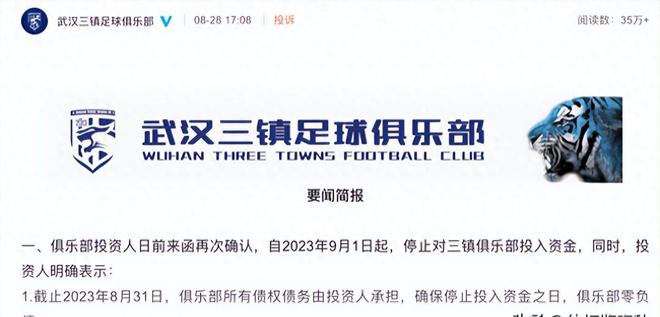 现在甚至存在连武汉三镇、上海海港这样的豪门俱乐部都可能被解散的可能