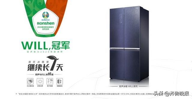 如今以容声冰箱为代表的中国家电品牌已成功接棒国际体育营销的“先锋”角色